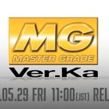 MG Ver.Ka新製品が発表!製品の詳細が公開されました。